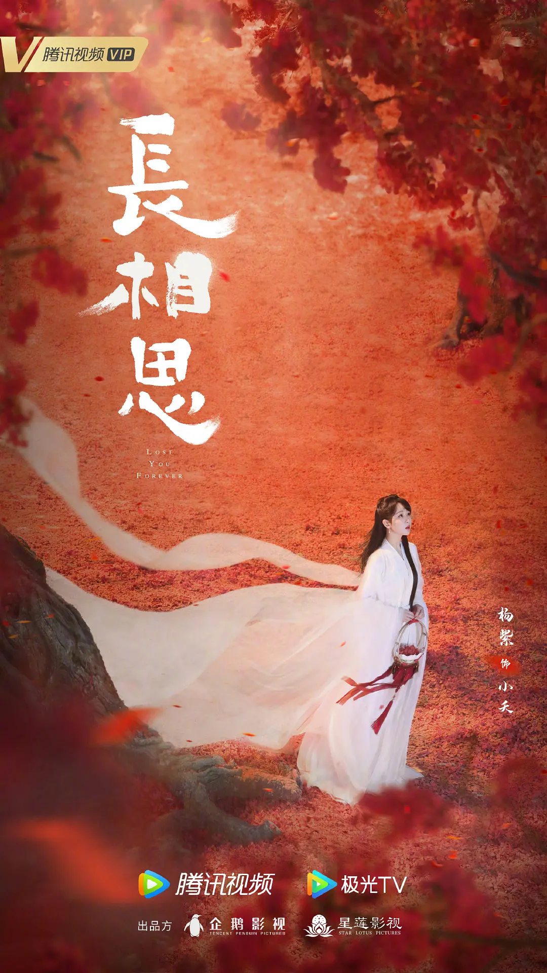 凭借《长相思第一季》 、《国色芳华》和《生命树》 ，杨紫也在今年创造了连提三届白