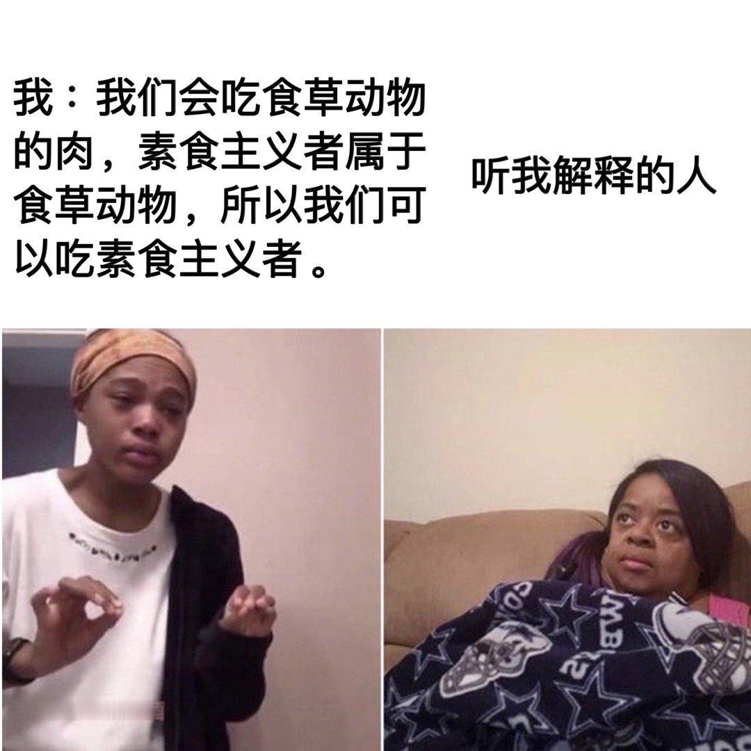 没啥毛病吧#meme# ​​​