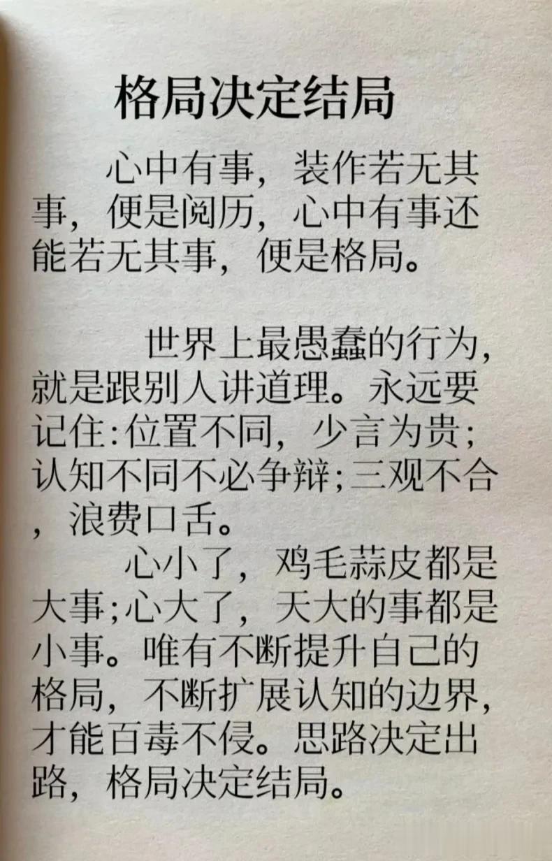 心中有事，装作若无其事，便是阅历，心中有事还能若无其事，便是格局。唯有不断提升自