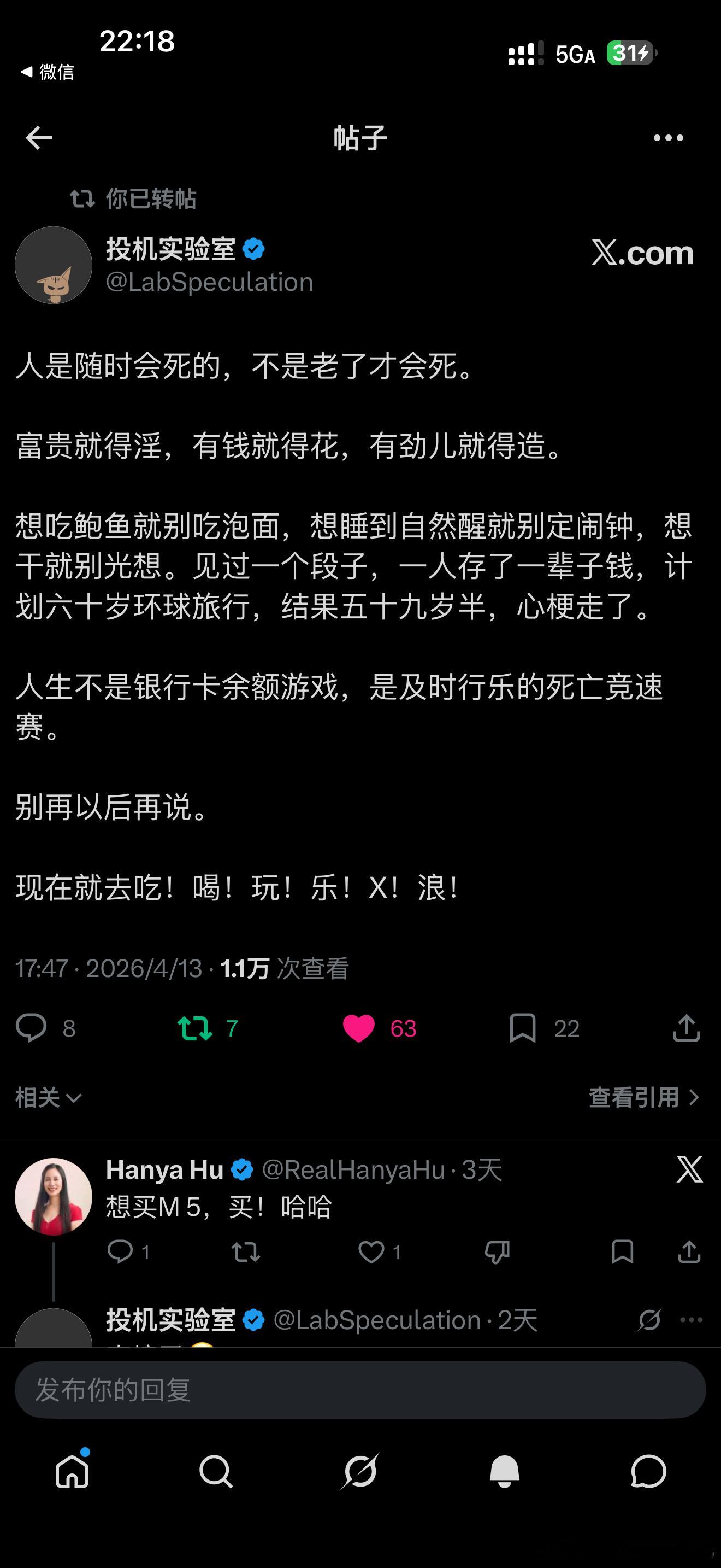 及时行乐 