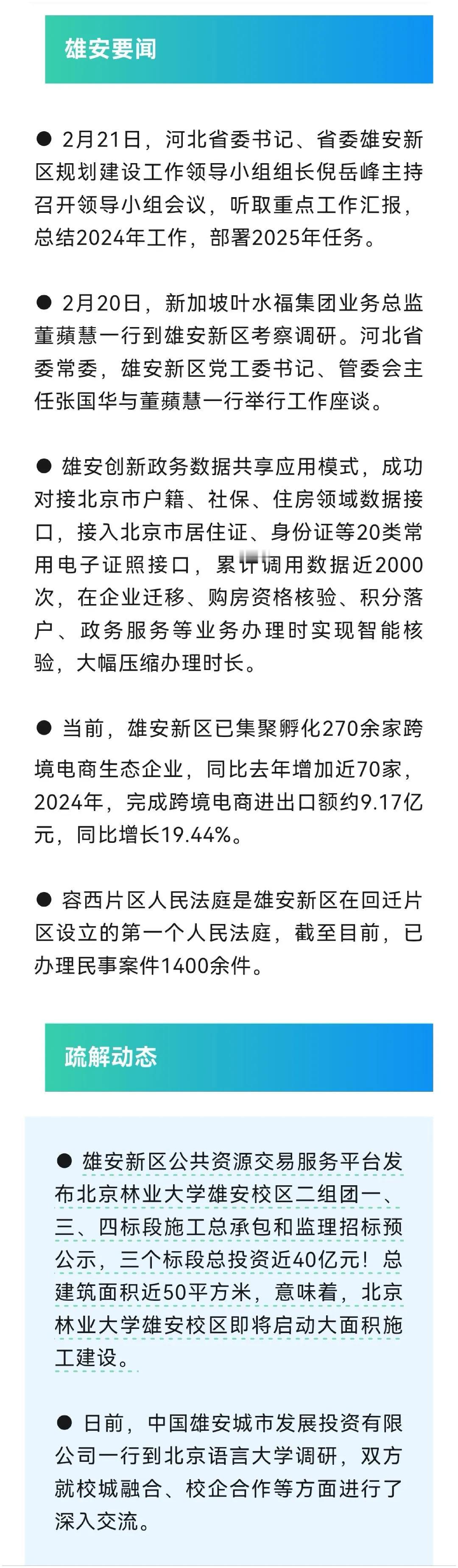 雄安要闻
北京林业大学雄安校区即将启动大面积施工建设。[鼓掌][鼓掌]