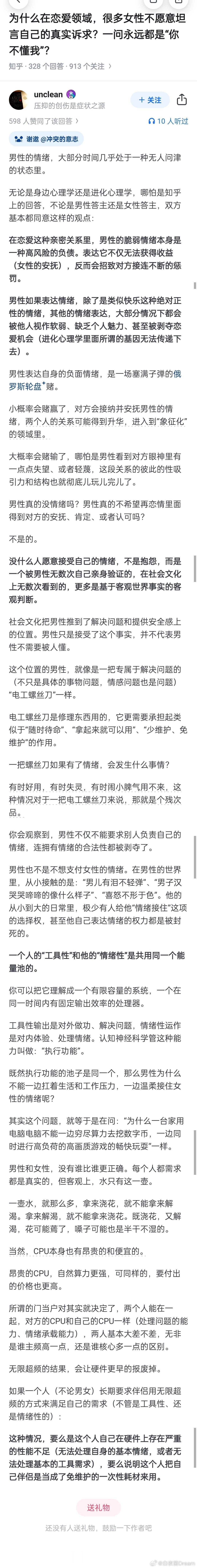 男性的情绪问题 
