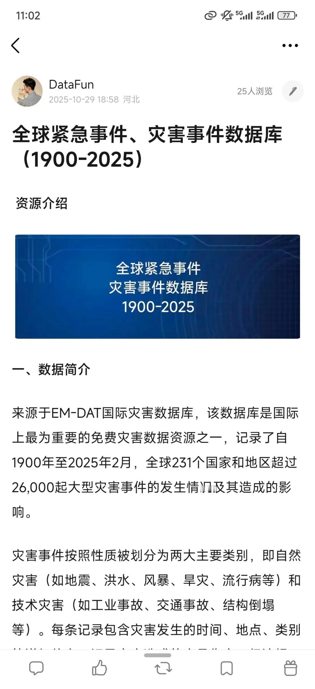 全球重大灾害事件数据（1900-2025年）