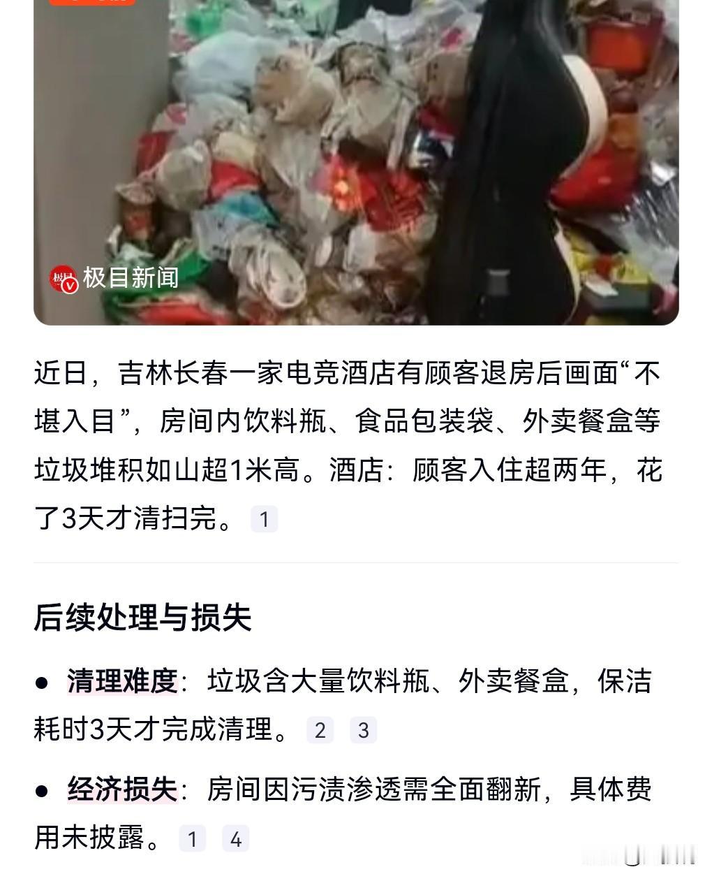 这也太丧心病狂了吧。
这是人能干出来的事儿？

长春一电竞酒店退房后垃圾超1米高
