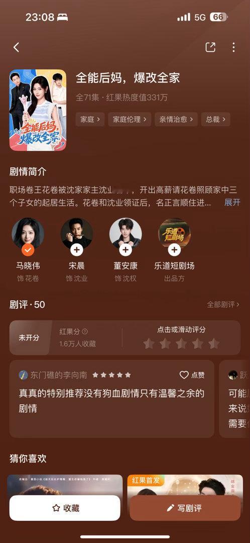 冲着晓伟把全能后妈爆改全家看完了…虽然后面结局还是扯到了情情爱爱 但主要聚焦在和