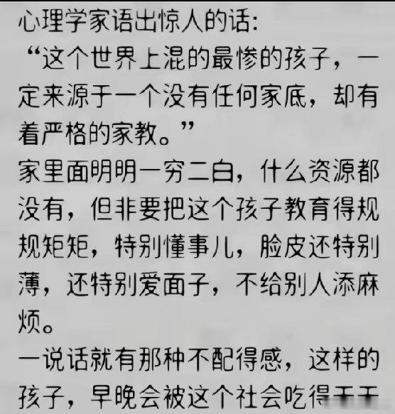 一穷二白的家庭，畏手畏脚的孩子。 ​​​