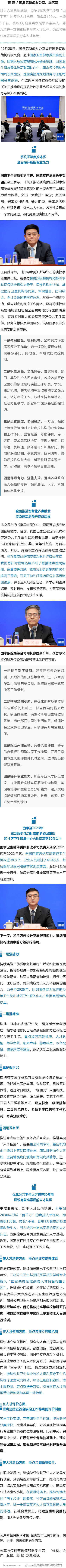 进一步提高这类人群薪酬待遇！国务院这场吹风会，还透露了这几大关键信息→12月28