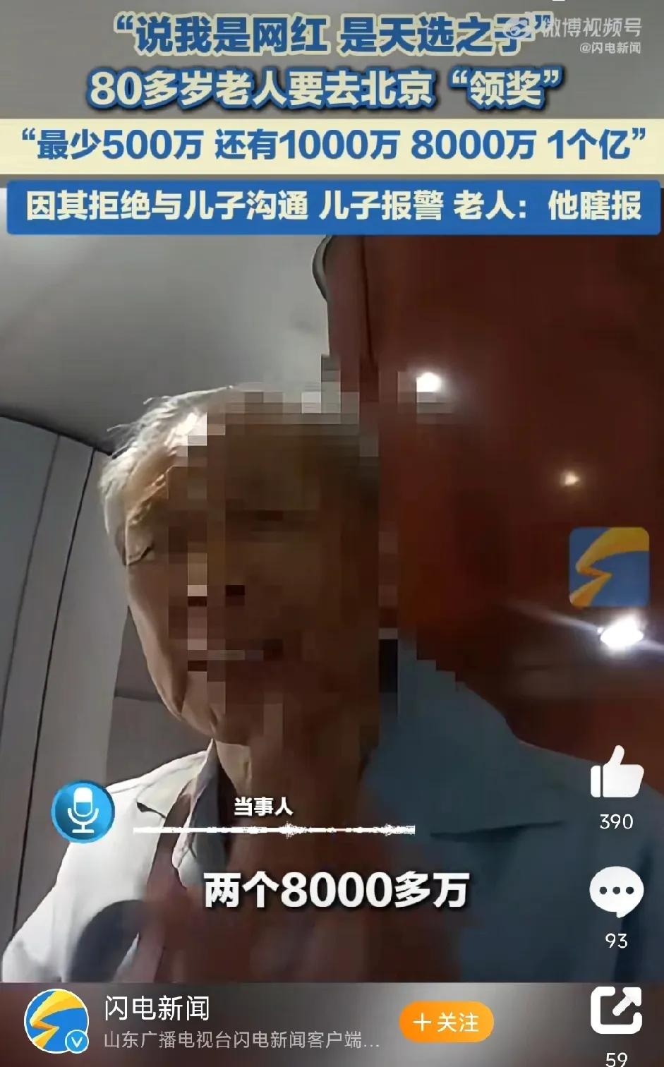 又一次见识了这些上了岁数的老年人的固执，真是八头牛也拉不回来。

青岛一位80多