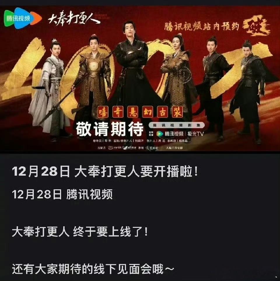 大奉打更人定档12.28 网传王鹤棣田曦薇主演的《大奉打更人》拟定于12.28周