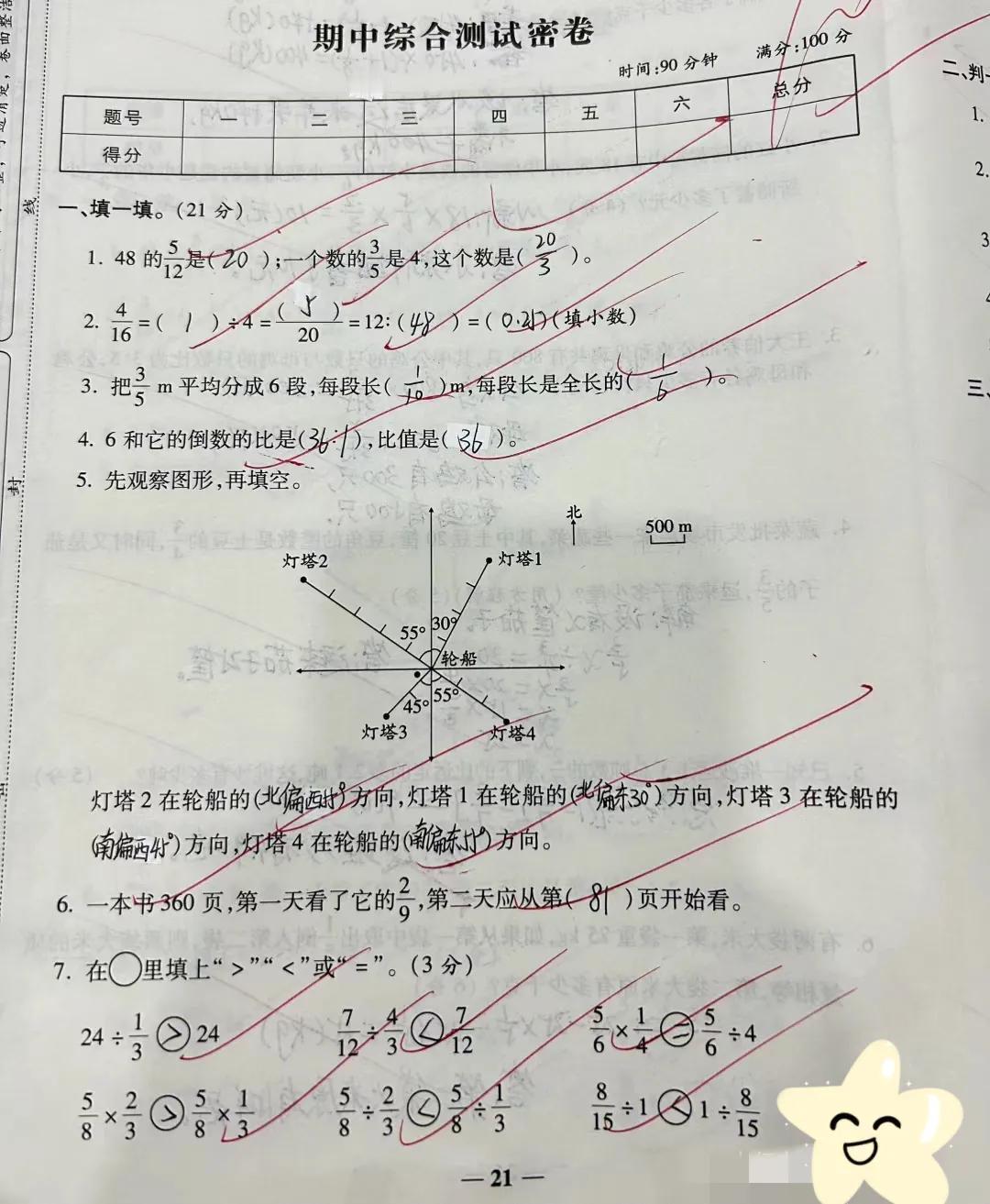 六上数学期中1-4单元考试卷