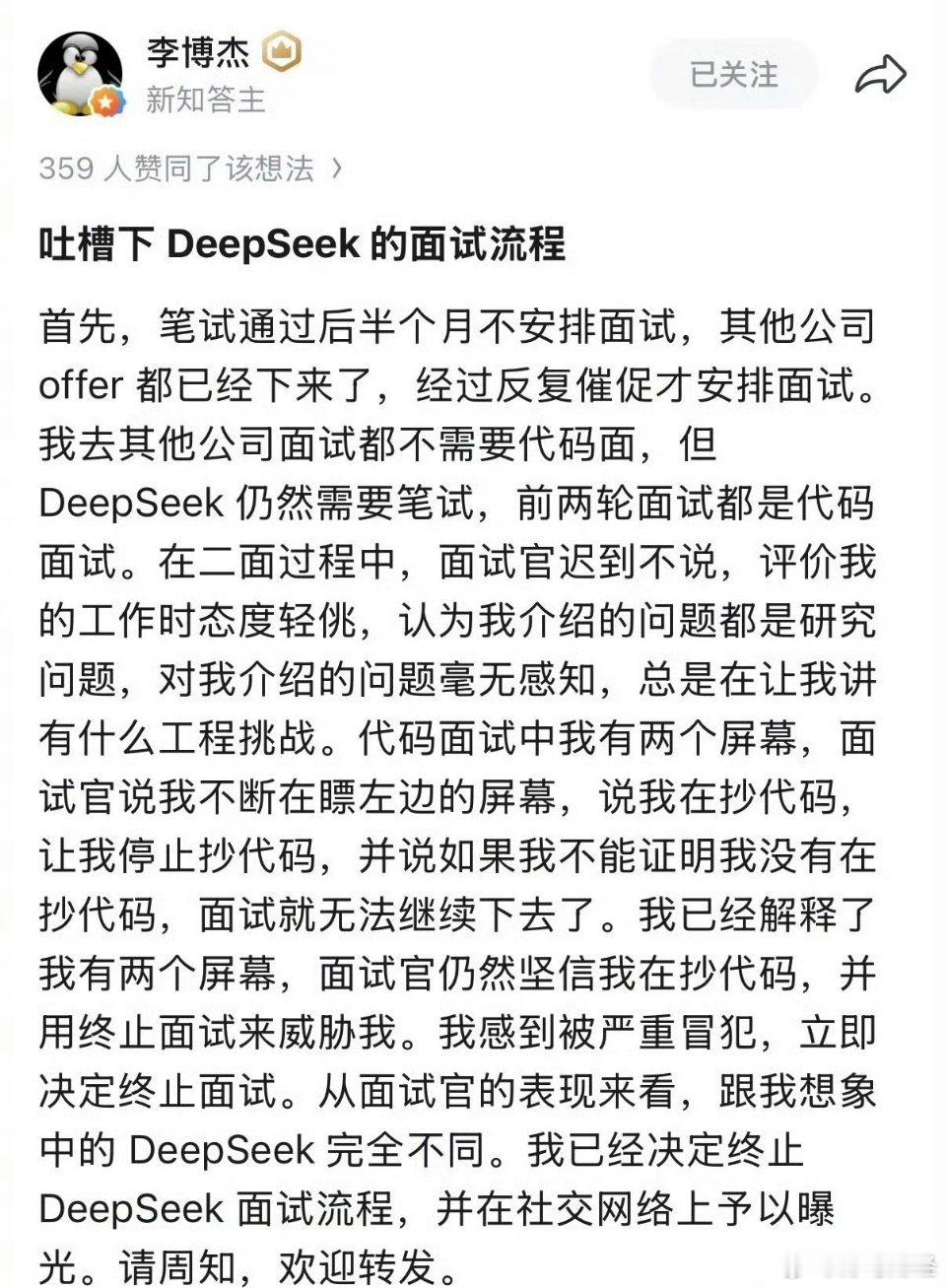 前华为天才少年发文吐槽DeepSeek面试 7月6日，前华为“天才少年”李博杰在