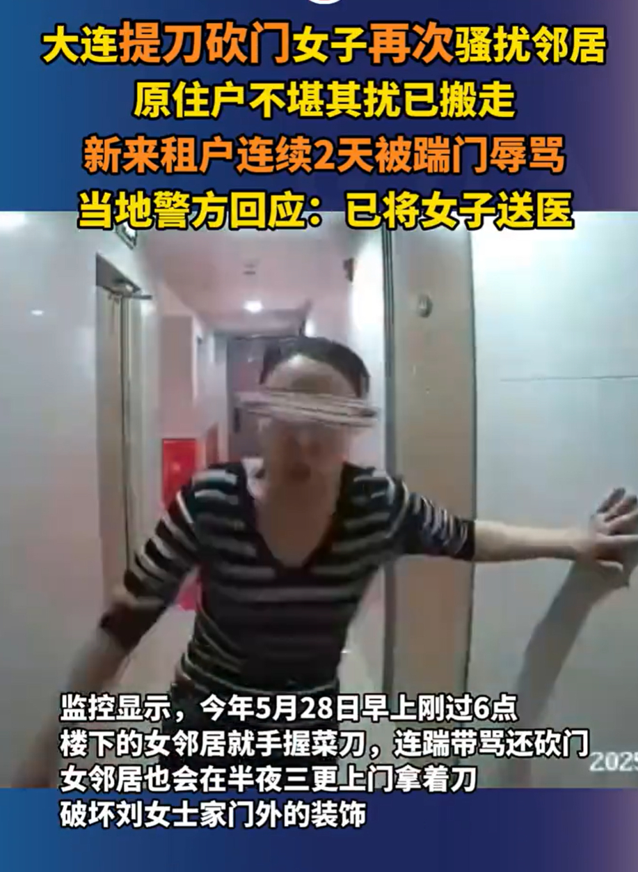 大连提刀砍门女子再次骚扰邻居 提刀砍门。。。这都涉及危害公众安全了，如果精神有问