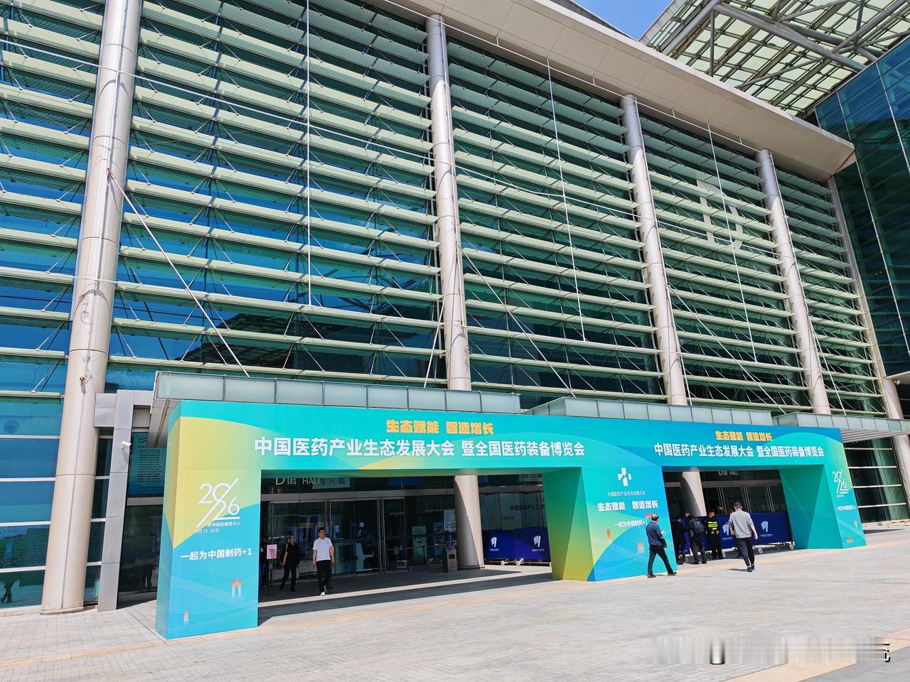 [机智]2026《中国医药产业生态发展大会暨全国医药装备博览会》
 大会主题：“