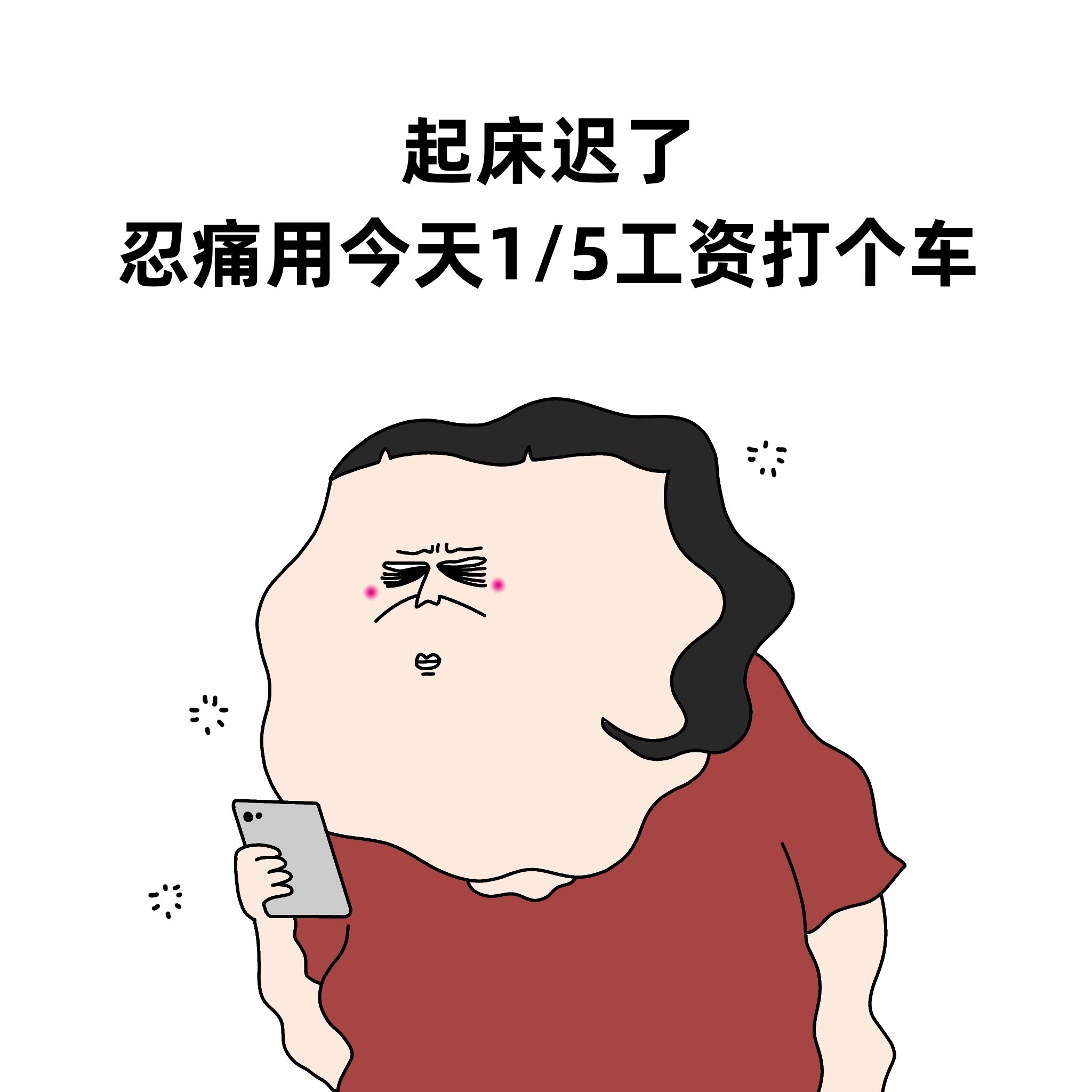 #每天都在自费上班#难怪我存不上钱天天周而复始哪里顶得住啊[困]#夏日快乐影集#