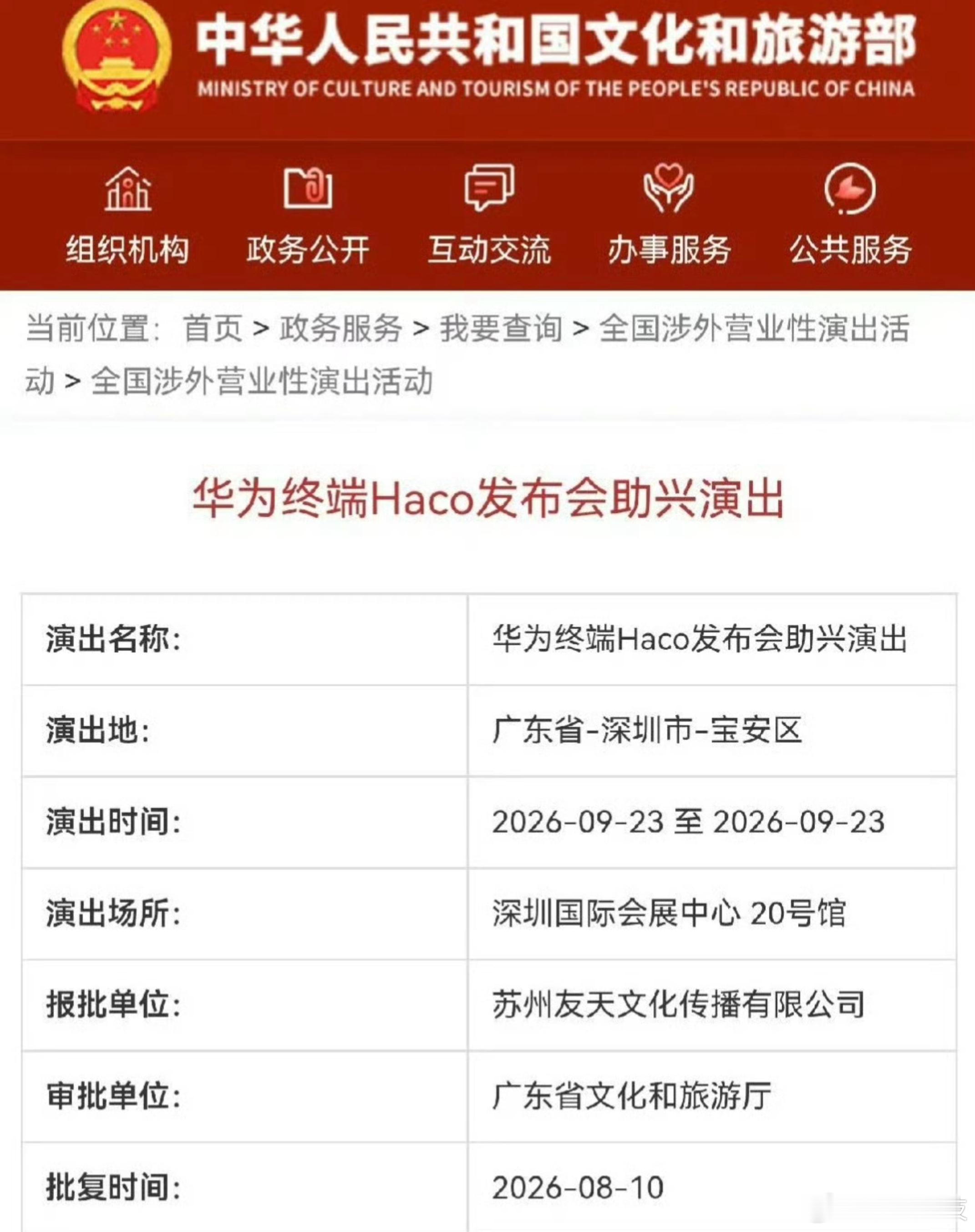 华为秋季发布会或定档9月23日终于来了，9月23日应该就是华为Mate 90系列