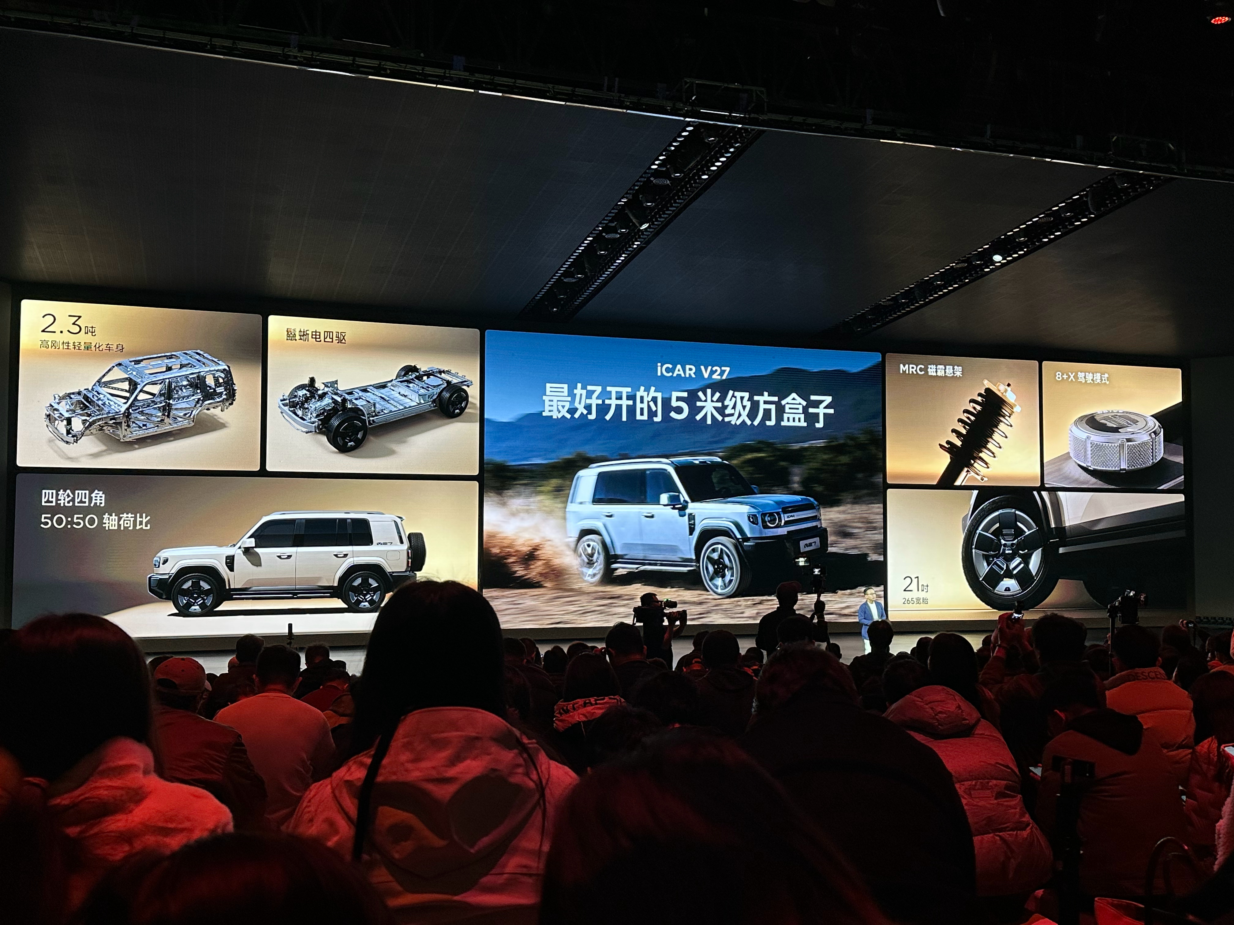 iCARV27icarv27全能上市16.98万起 先感慨一下这次发布会场地设计