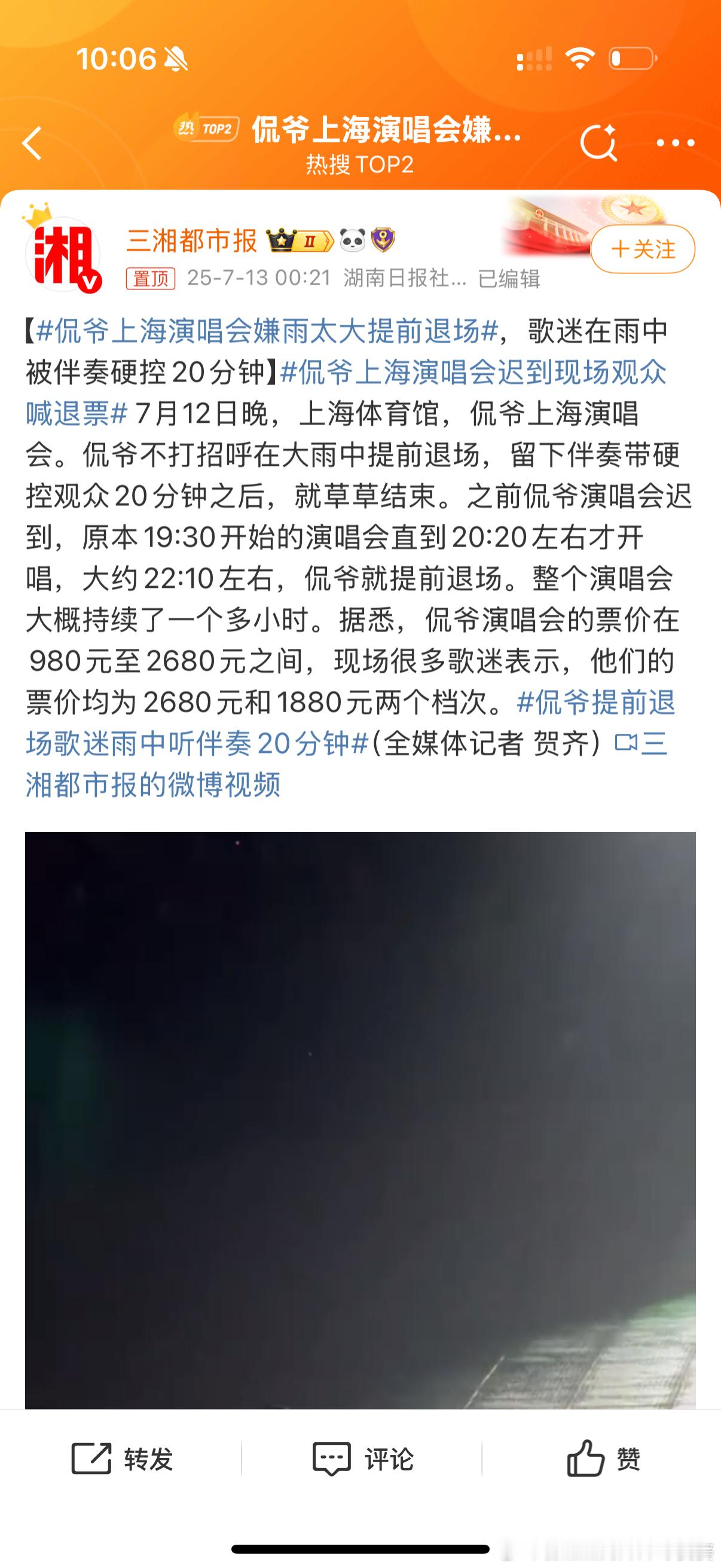 侃爷上海演唱会嫌雨太大提前退场……所以，他的粉丝是图啥……内娱随便哪个明星要是敢