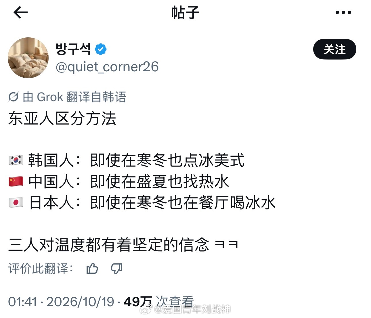 韩国网民总结中日韩三国人对温度有着坚定的信念海外新鲜事热点聚焦 ​​​