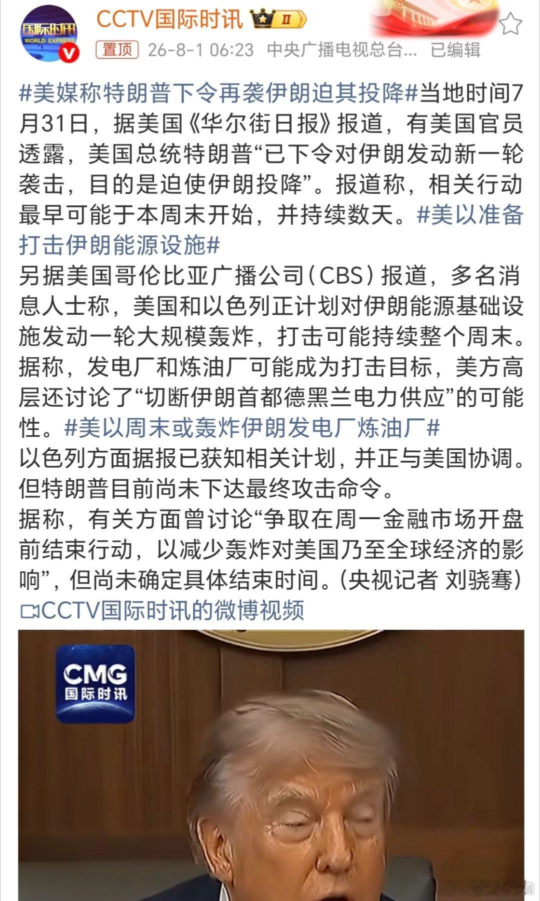 美以准备打击伊朗能源设施，这就是内塔尼亚胡和特朗普会面的结果吗？还只是准备打击？