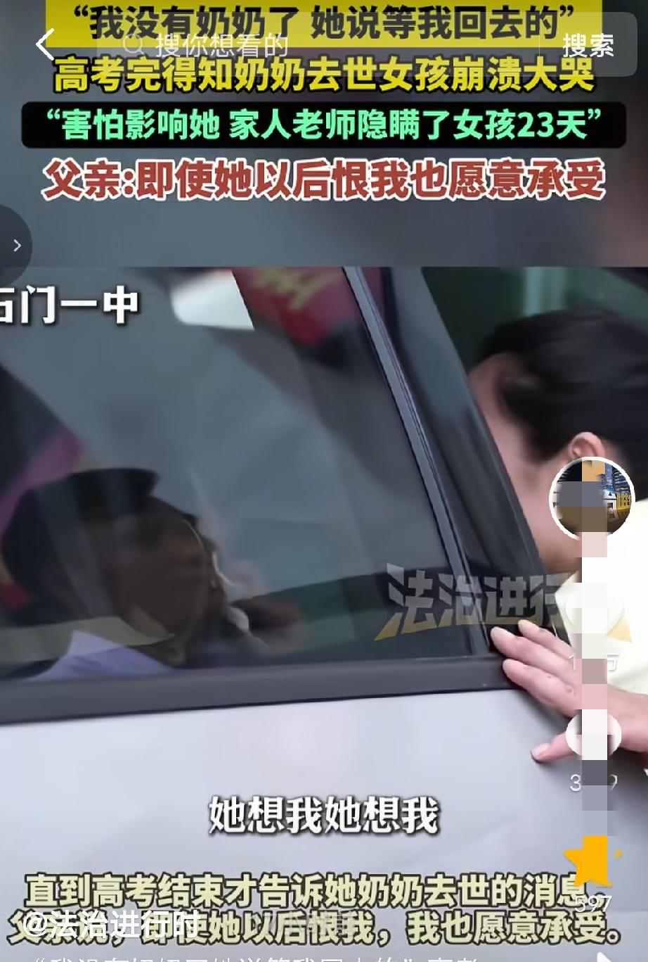 近日，湖南石门一女孩​​高考完，爷爷和爸爸来接她，她高兴的跑了过去坐进车里，本以