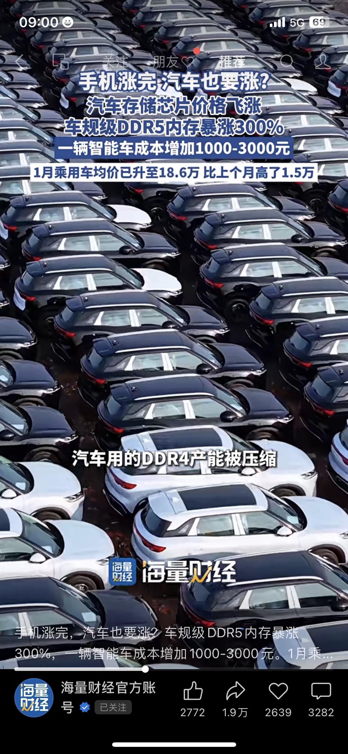 刚刷到一条新闻，车规级DDR5内存暴涨了300%，一辆智能车的成本直接增加了10