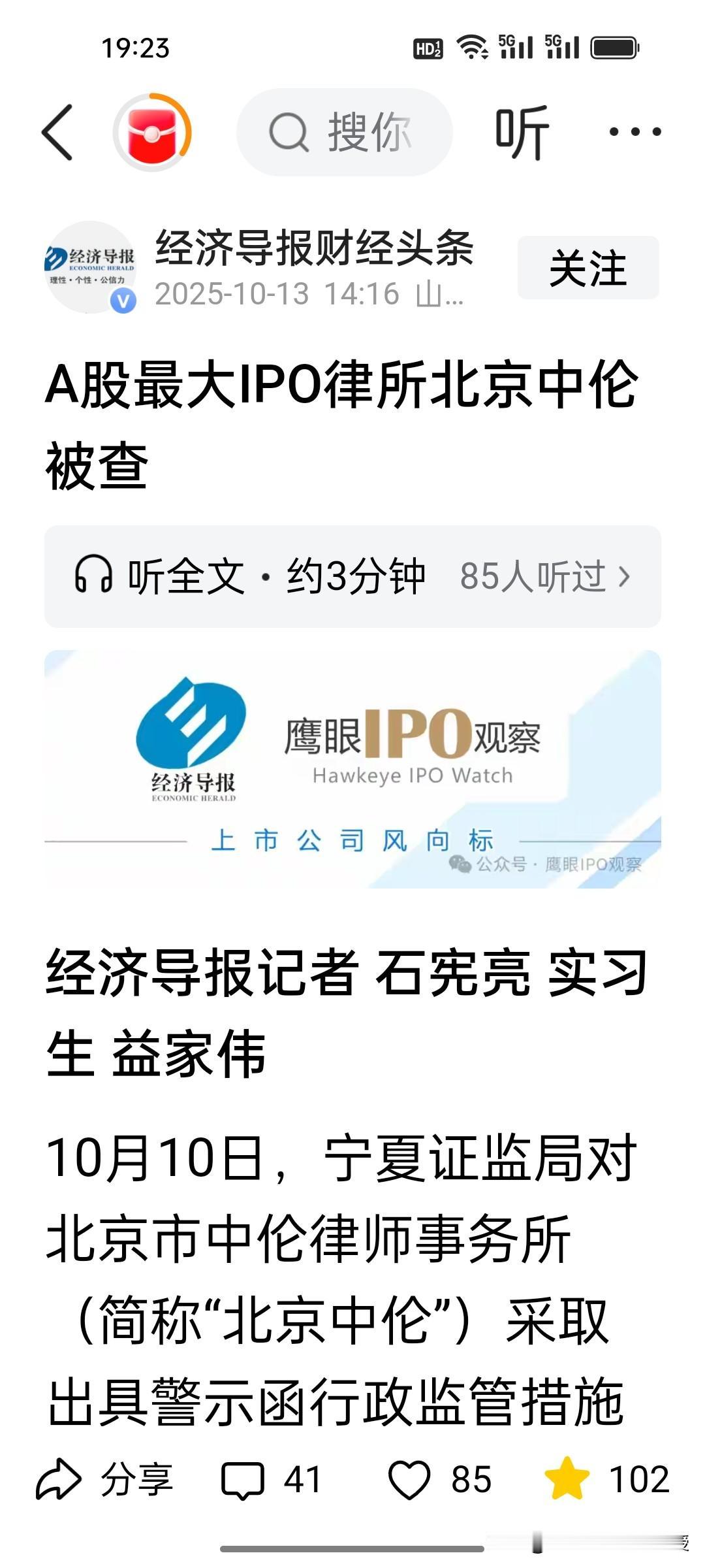 从普华永道被罚4.41亿到今天看见A股最大IPO律所，成立了32年的北京中伦律师