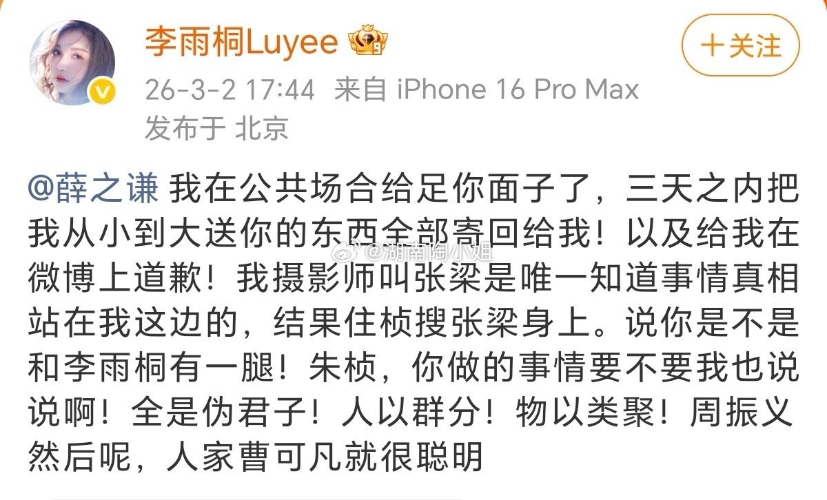 李雨桐的精神似乎真的出了问题！她刚说完自己要公开薛之谦出轨的证据，要报仇让薛之谦
