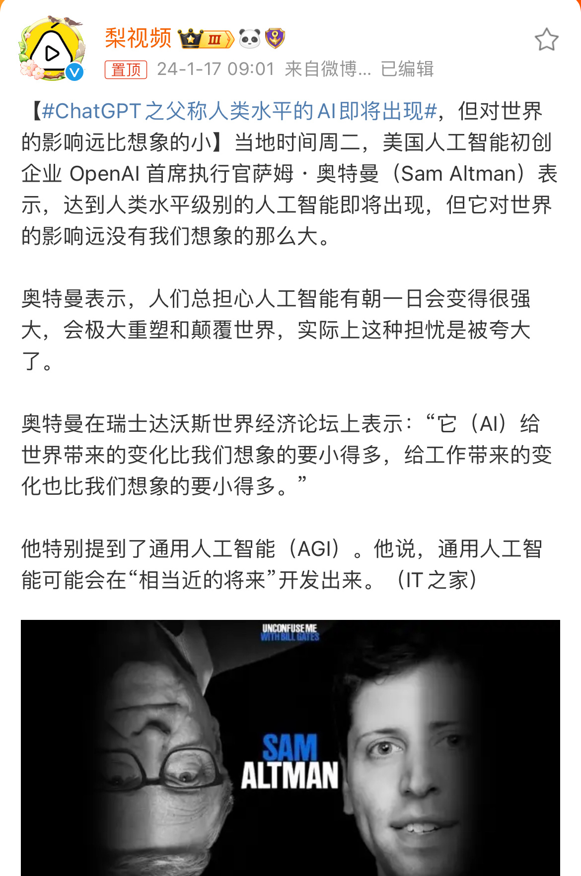 #ChatGPT之父称人类水平的AI即将出现#人类还有傻子呢？[doge] ​​