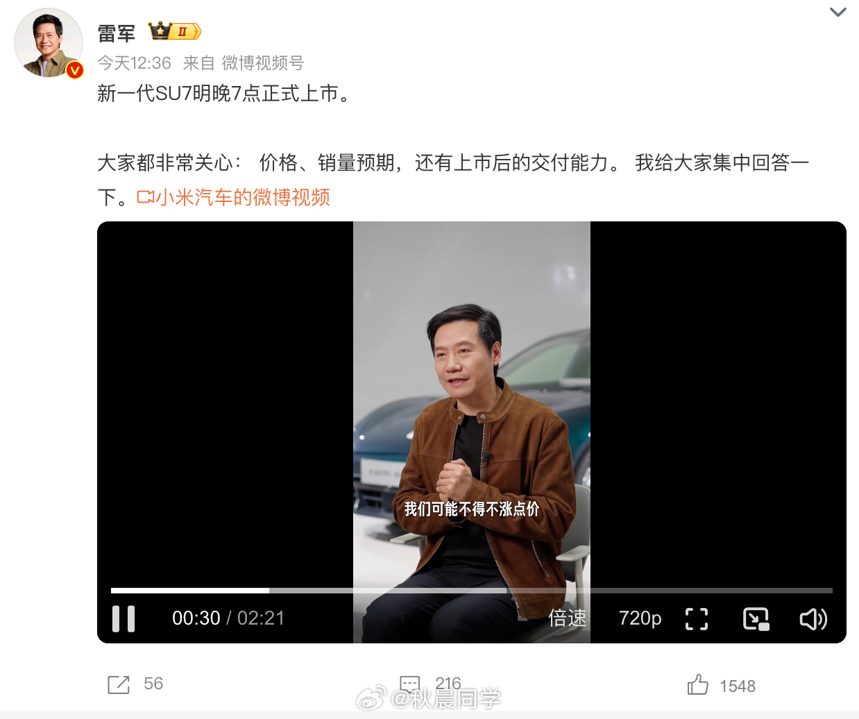 雷军再回应新SU7涨价雷总说，新SU7新增配置会比较多，价格会有所上涨，但肯定会