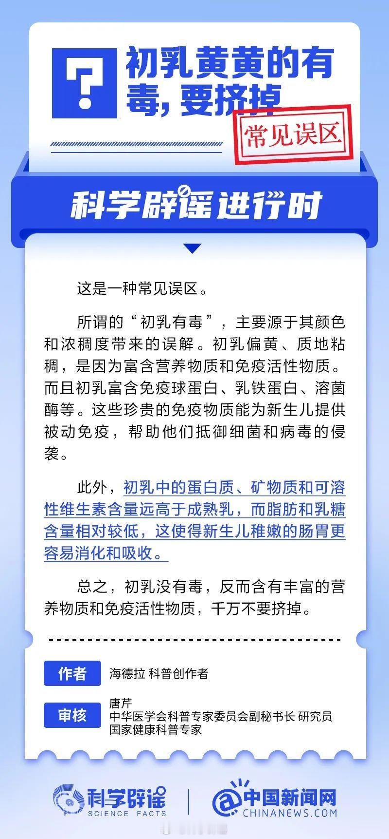 科学辟谣进行时 【初乳黄黄的有毒，要挤掉？常见误区】所谓的“初乳有毒”，主要源于
