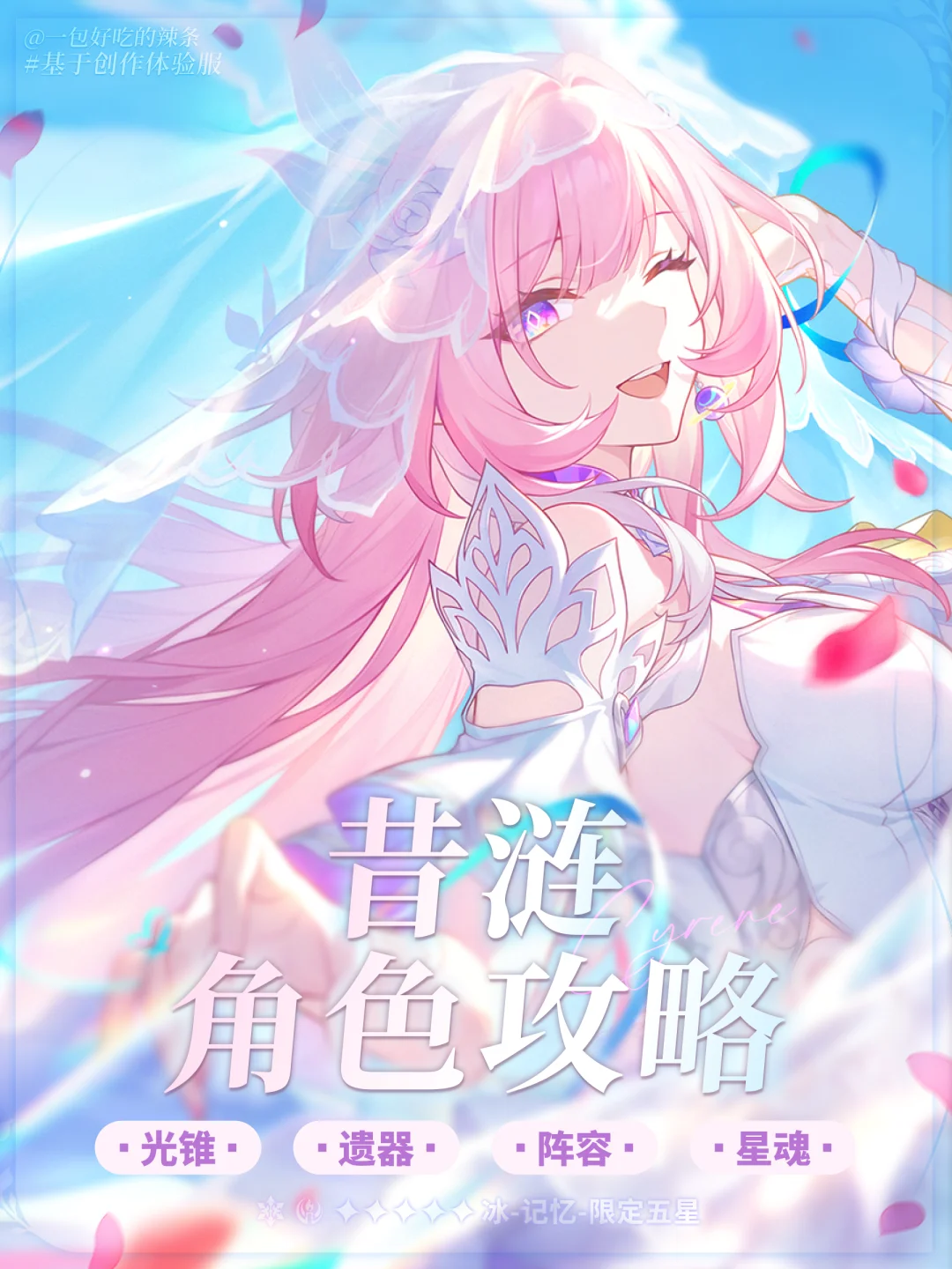 『昔涟』超详细培养攻略 | memememe♪