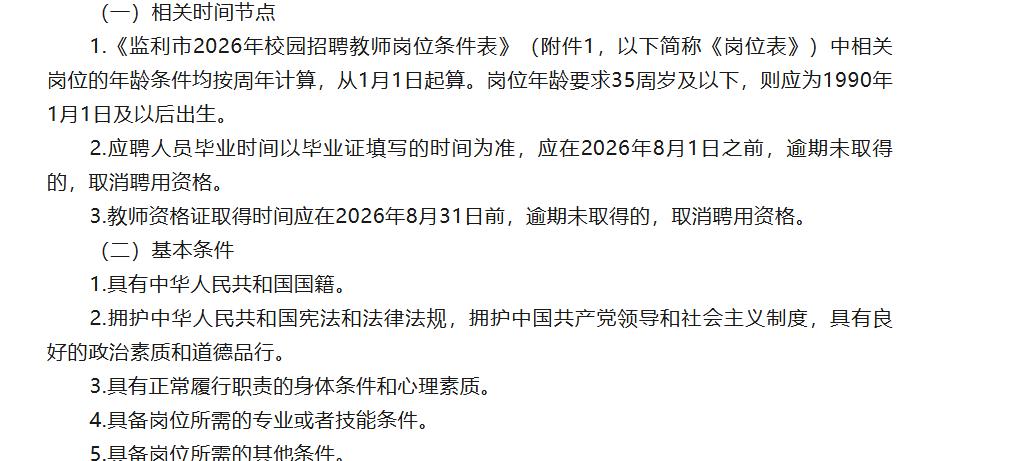 荆州教师岗扩招！40 个带编名额来袭，应届生也能稳上岸
想找一份稳定又体面的工作
