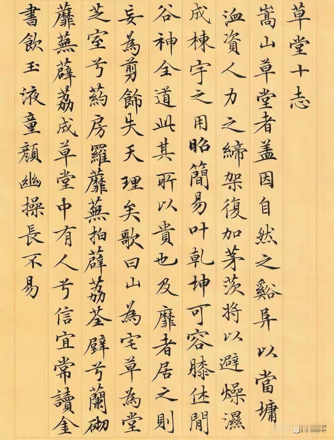 文徵明的小楷《草堂十志》是书法界的一颗璀璨明珠，现藏于故宫博物院。它尺寸为纵23
