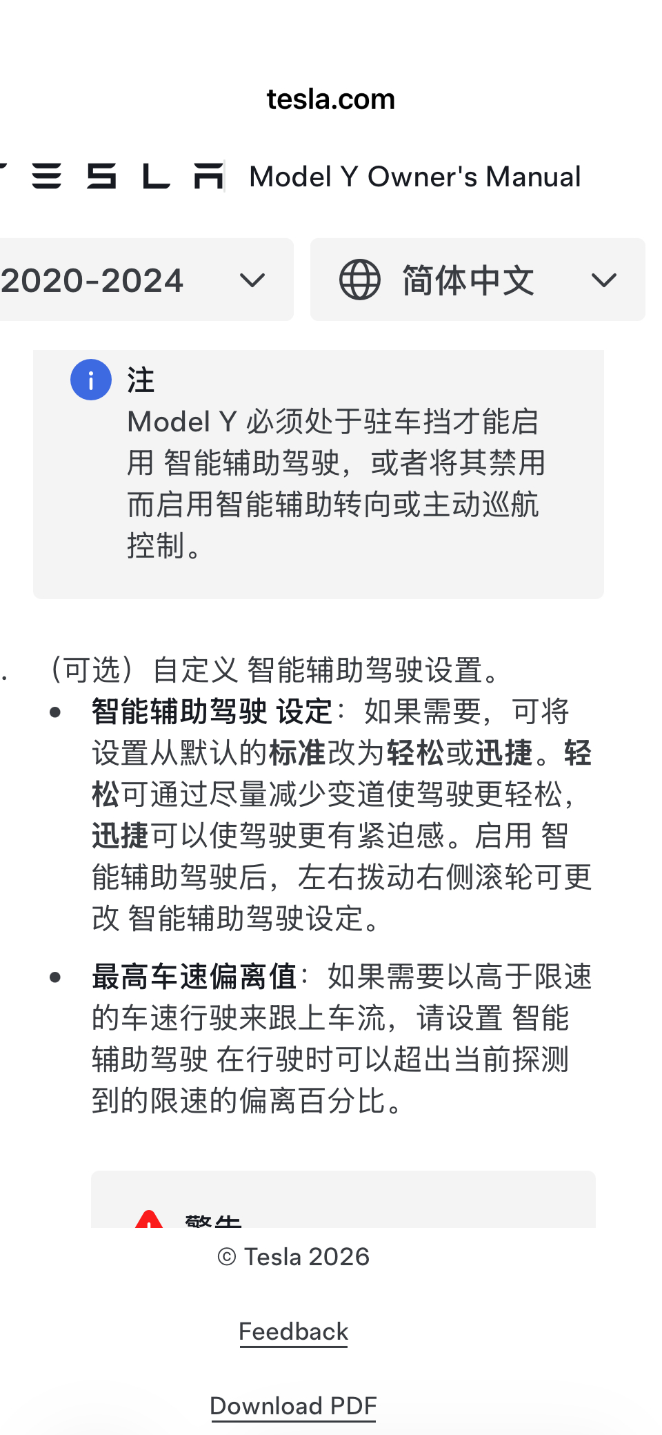今早特斯拉车主手册中惊现“FSD”智能辅助驾驶！这可是周末耶，周末也能推？文字描