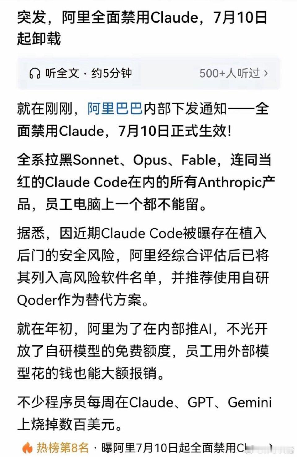 想到阿里巴巴这么硬气，给全体员工直接下了死命令，要求他们在7月10号前，将美国顶