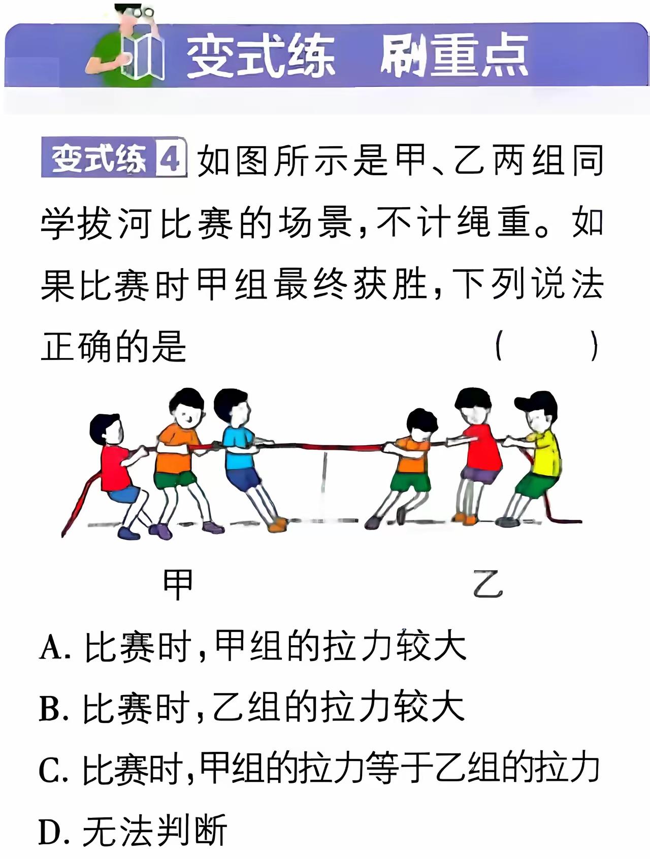相互作用力-谁赢了并不是你用的力大