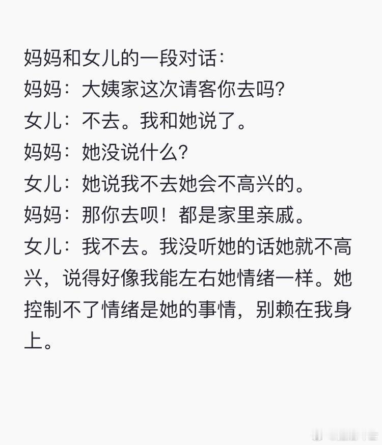 花了很多年才明白这个道理：让别人高兴并不是我的责任。生活中经常会听到“你不喝就是