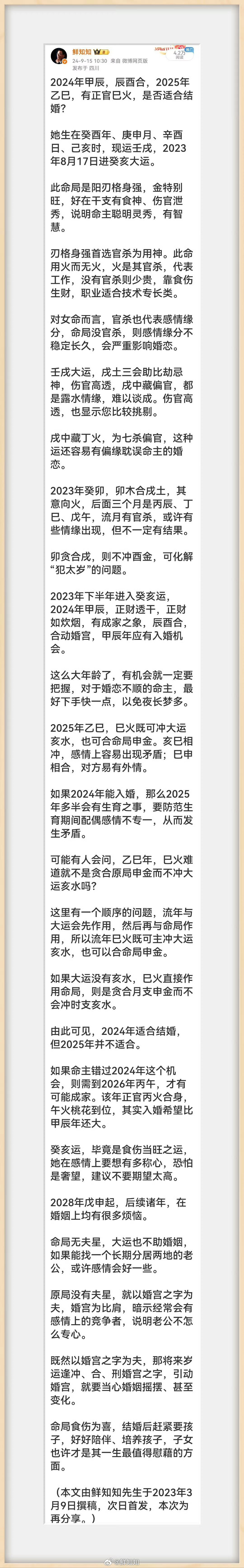 刘雯手机壁纸是井柏然有两个年份适合她结婚，哪个年份更靠谱些？ ​​​