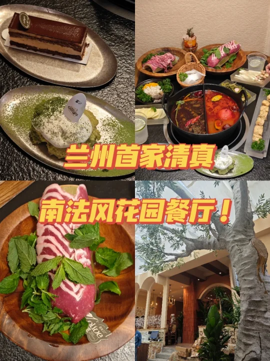 兰州zui美南法风花园餐厅终于开了！