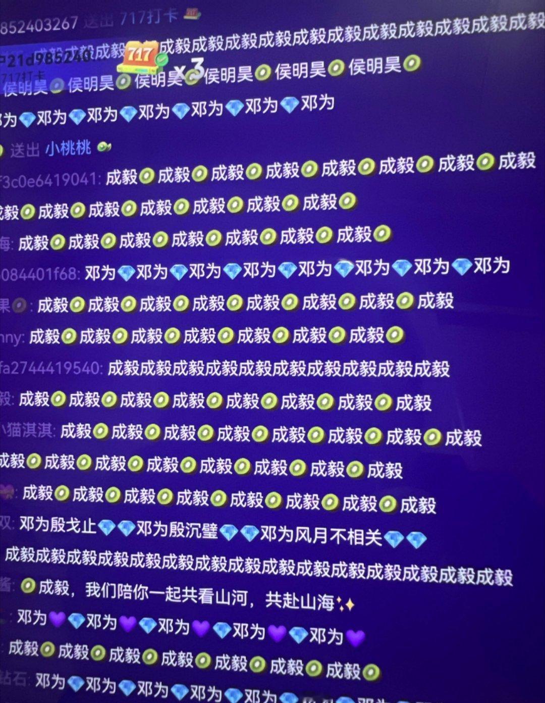 爱奇艺717热点现场 成毅粉丝占领了爱奇艺直播间，刷弹幕的快乐你们不懂。[哈哈]