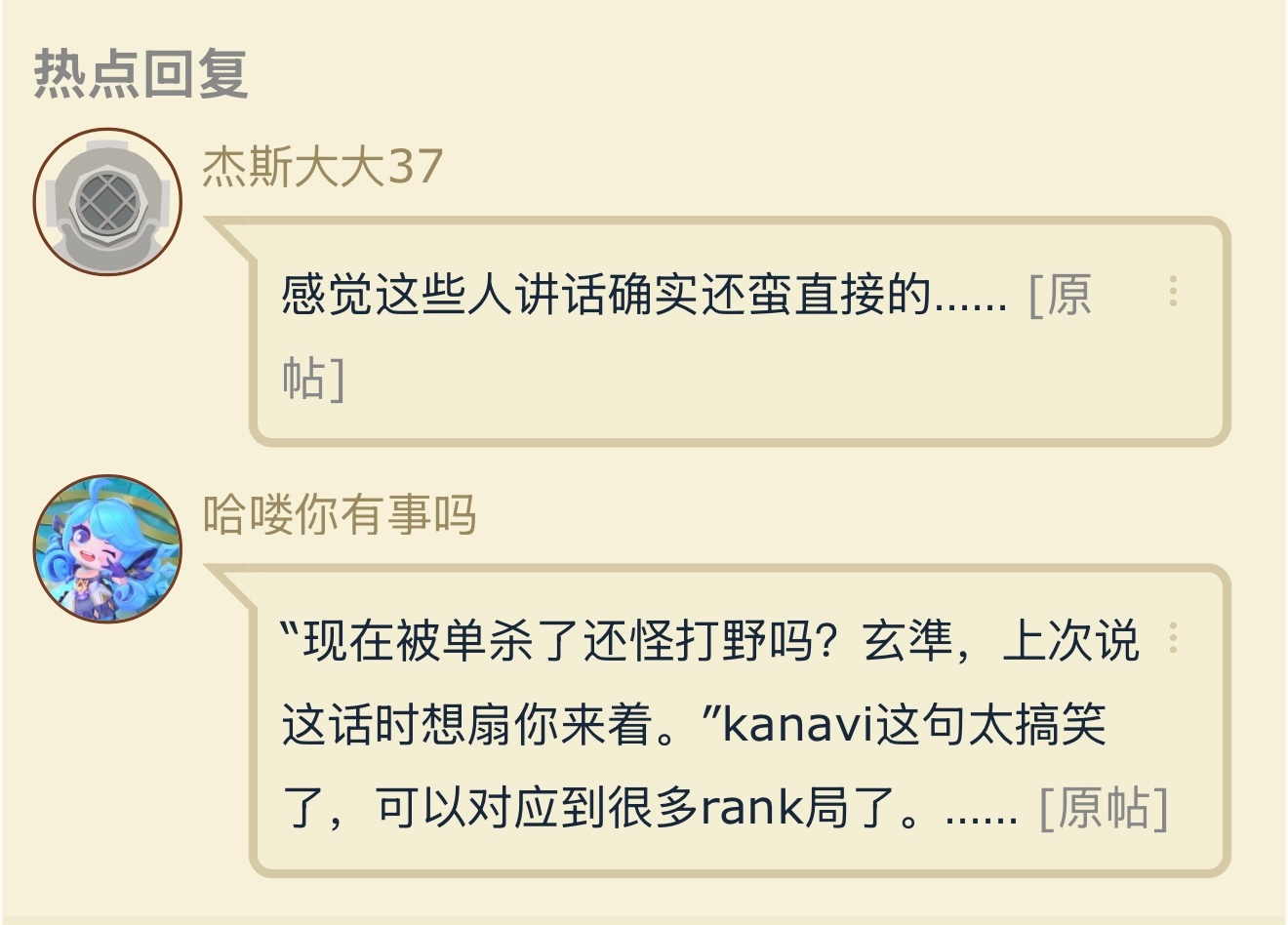 各大职业选手评价多兰Doran合订版英雄联盟