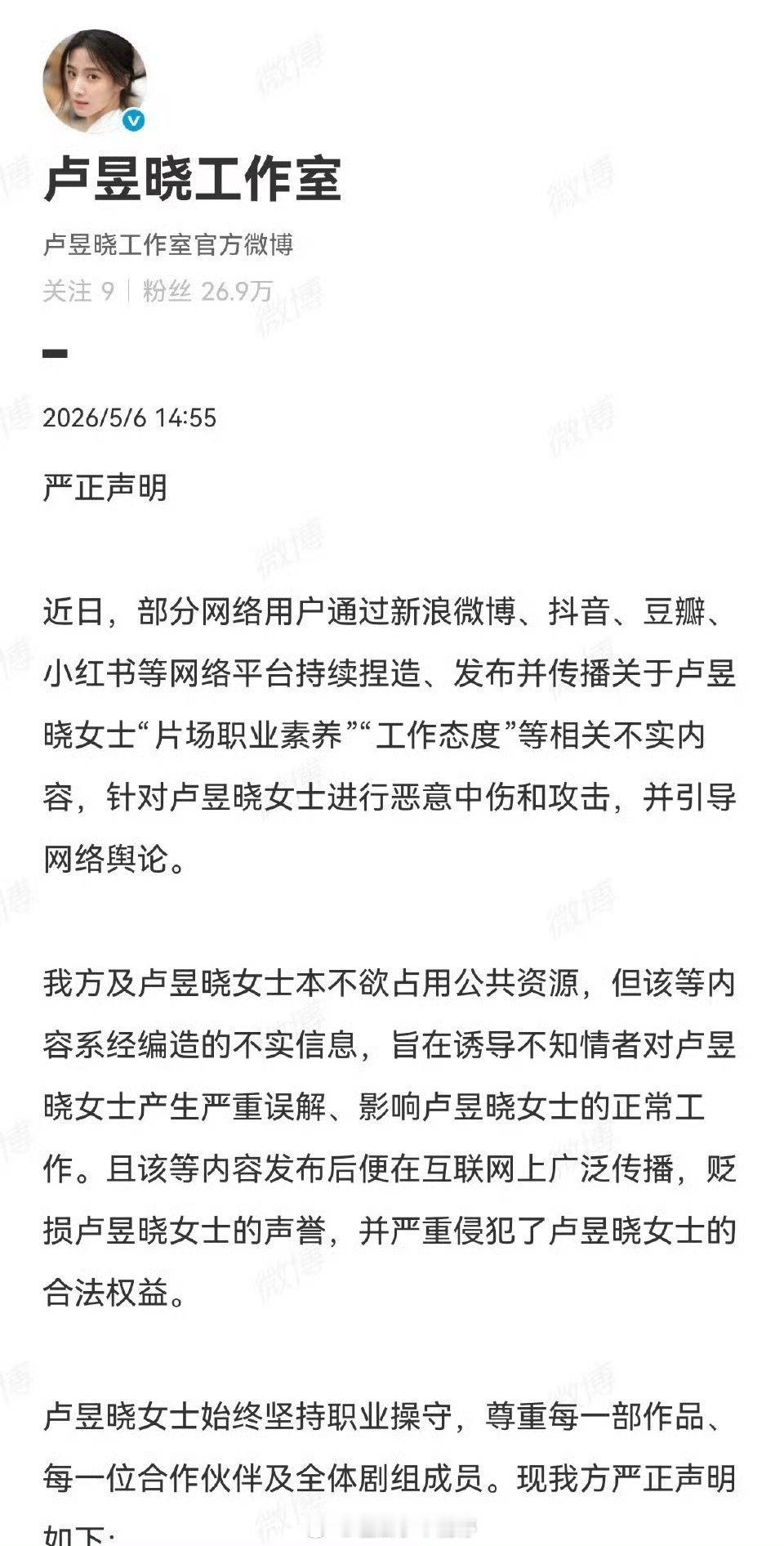 卢昱晓工作室发声明了，否认不敬业，并开始追责 