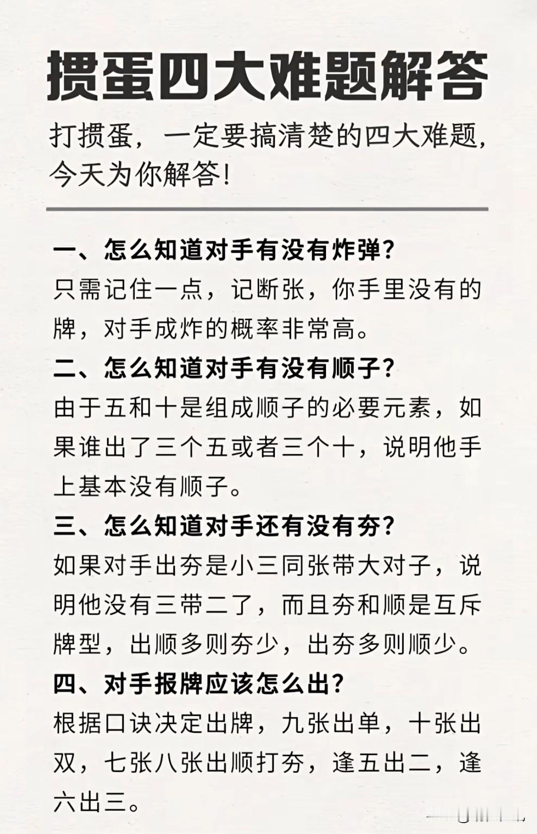 喜欢打掼蛋的朋友们看过来[送自己一朵花]打掼蛋没有技巧，没有套路，就是靠运气决胜