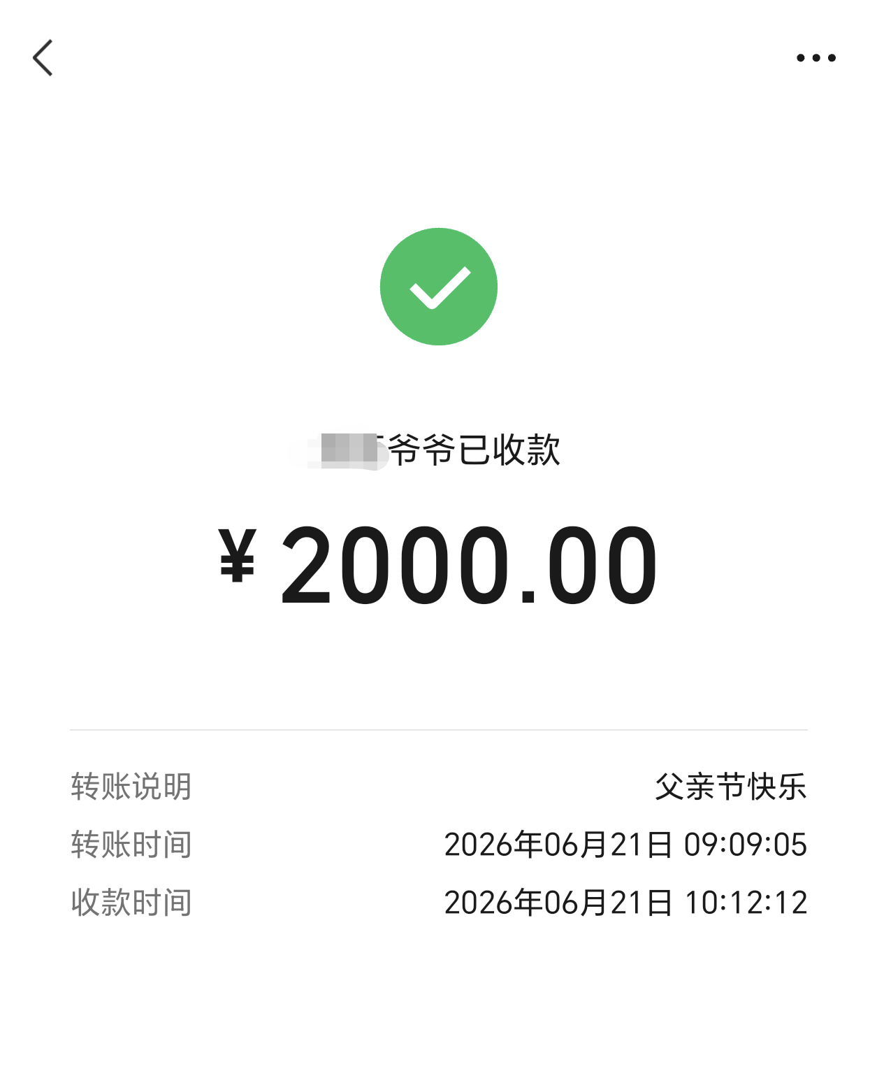 爸爸不收红包是全国统一的吗 每年父亲节都会给爸爸发个红包，不在乎金额大小，只是一