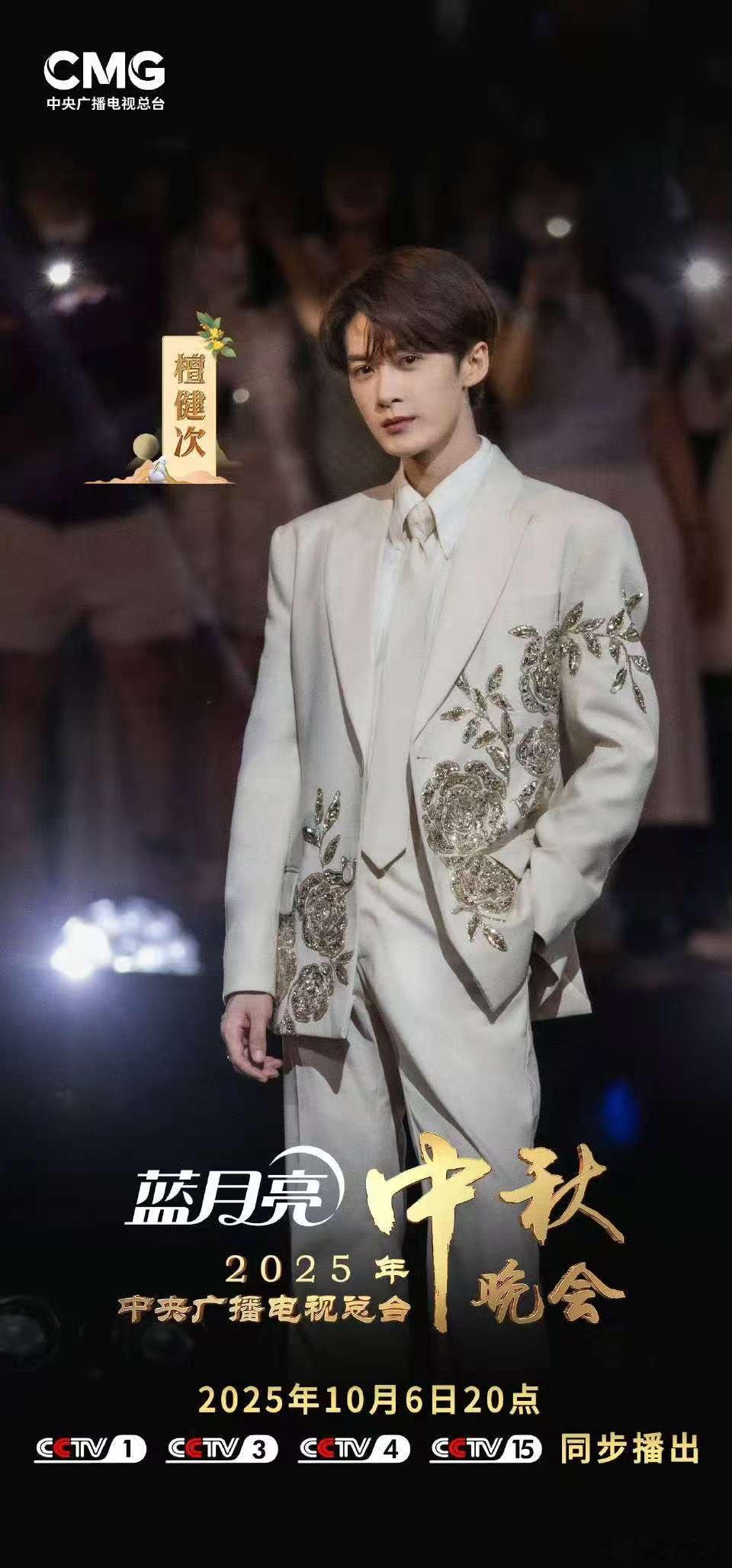 檀健次共赴中秋之夜檀健次灯火映明月檀健次共赴中秋之夜，不错不错，[送花花][送花