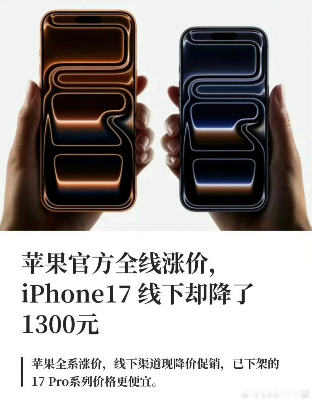 iPhone17Pro史上最低价新机即将登场，老款开启清仓，iPhone17Pr