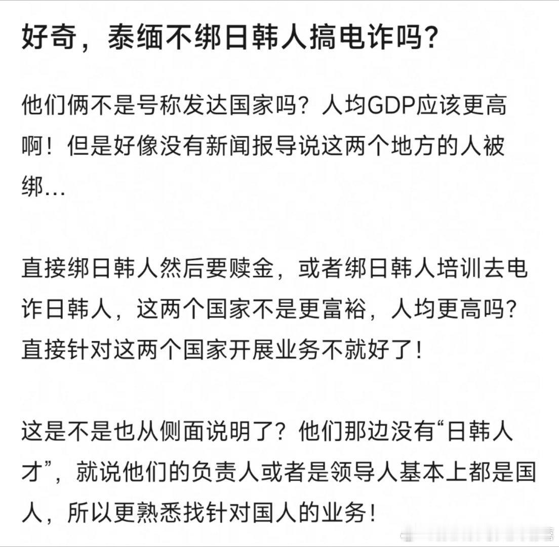 演员边境失联 为啥都是邻居，泰缅人口贩子就锁定中国人骗，不去骗日本韩国人呢？？？