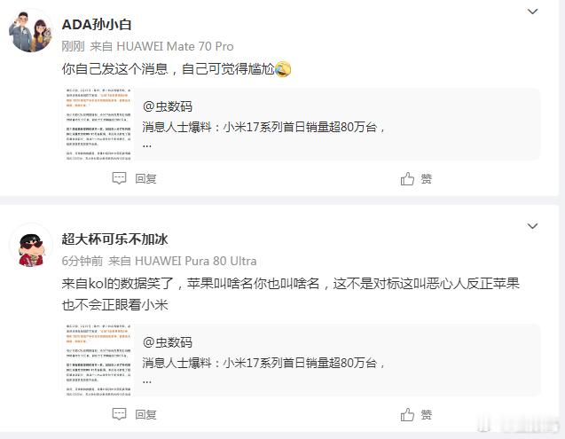 苹果用户是否会正眼看小米不知道，但是很多某品牌极端用户离开小米就活不下去。[挖鼻