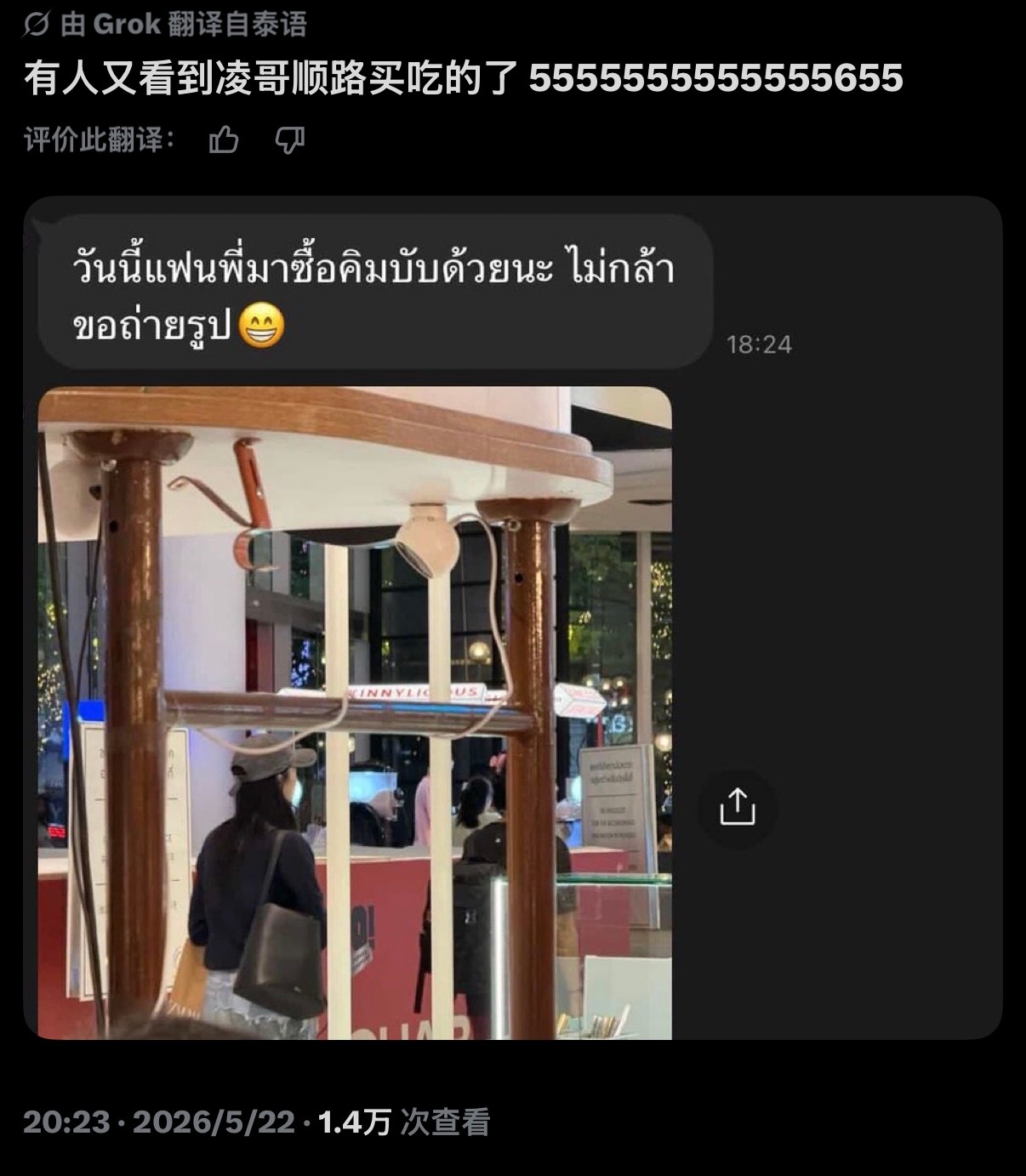 家夫又被偶遇了，在买吃的，勿扰。🤣 