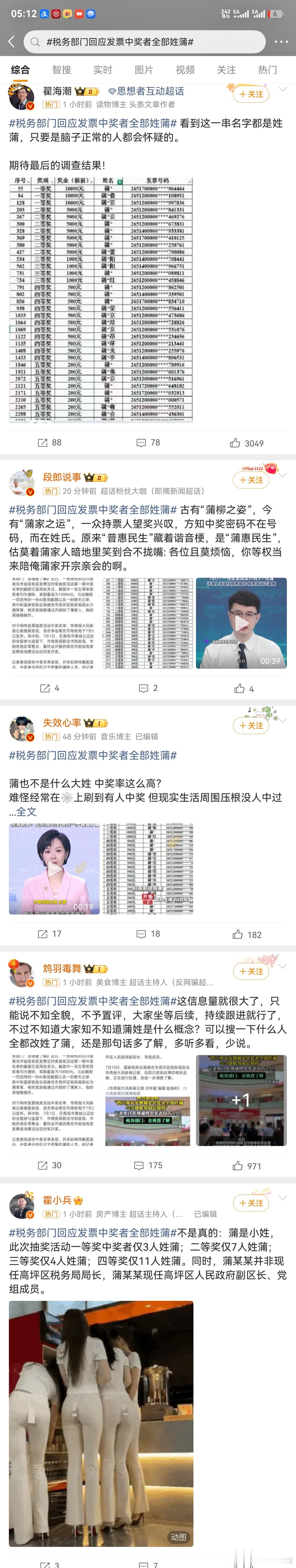 税务部门回应发票中奖者全部姓蒲 但凡有点excel常识的就应该会发现，这张截图用